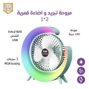 مروحة "G-Light" الذكية | لون منعش وإضاءة واسعة