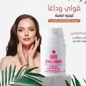 كريم كولاجين سنو وايت لنفخ الخدود