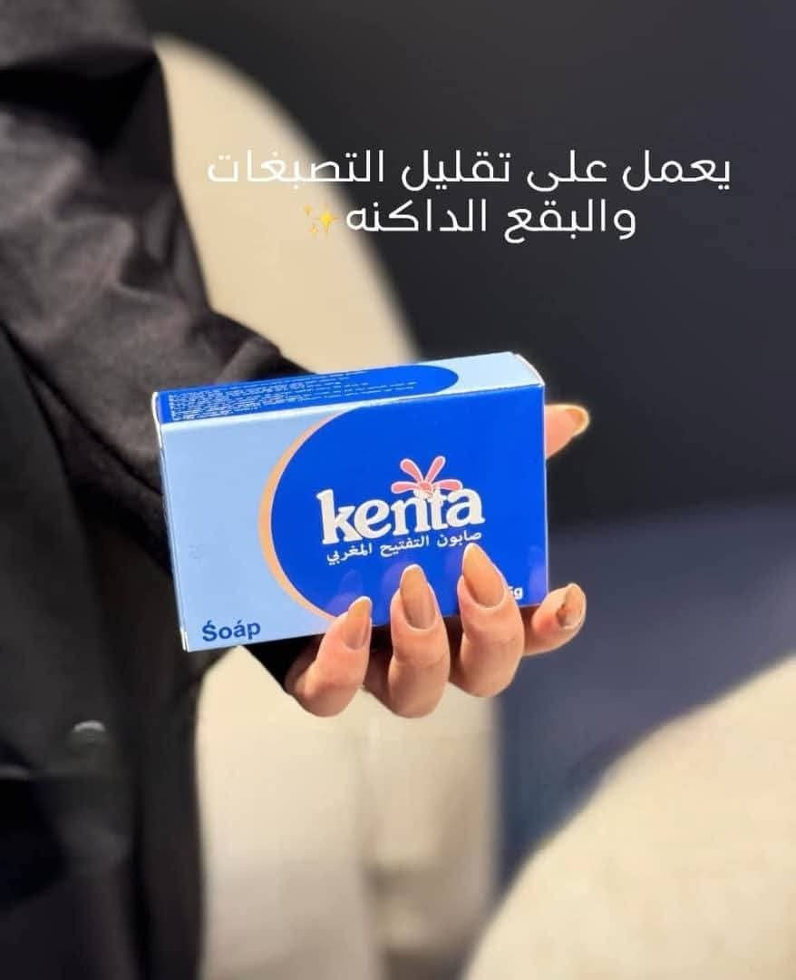 كريم وصابون كينتا المغربي - الصورة 3
