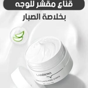 لانبينا لإزالة الرؤوس السوداء والبيضاء
