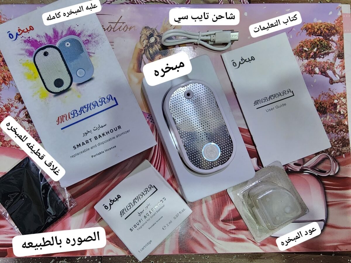 مبخرة سمارت من عبد الصمد القرشي - الصورة 3