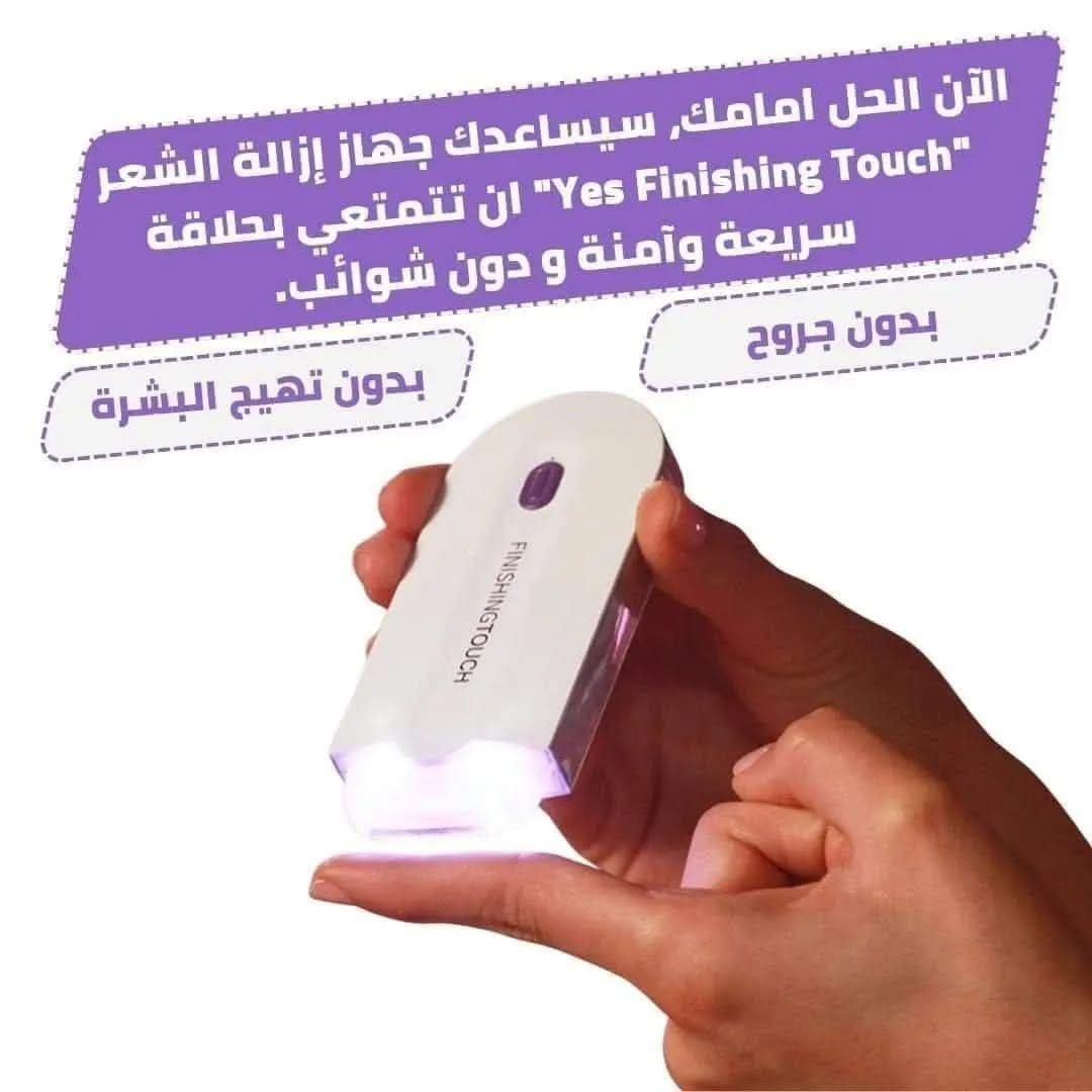 جهاز إزالة الشعر بدون ألم