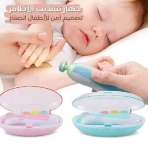 مقلّم أظافر كهربائي للأطفال والكبار