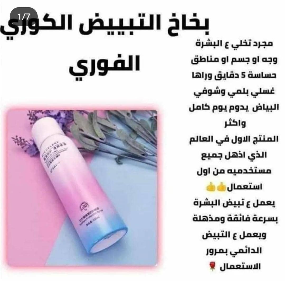 بخاخ التبييض الفوري الكوري Croso - الصورة 2