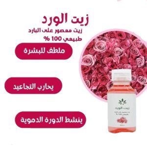 زيت الورد الطبيعي الأحمر – 113 مل