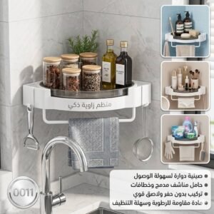 رف زاوية جداري دوّار 360°