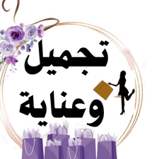 تجميل وعناية شخصية