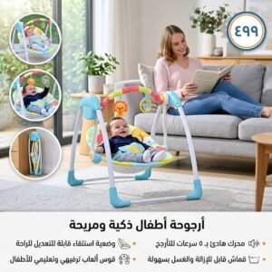 أرجوحة أطفال ذكية محمولة ومبطنة - 6 سرعات ونظام أمان متكامل.