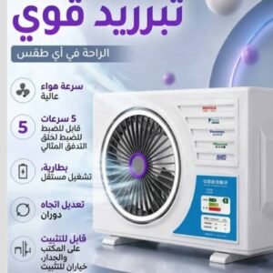 مروحة التبريد المحمولة المتطورة
