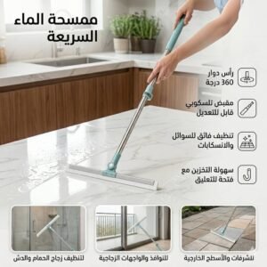 ممسحة وقشاطة سيليكونية برأس دوار 360°