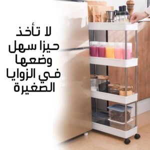 عربة التخزين الدوارة والمتحركة