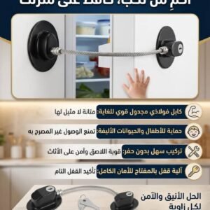قفل الأمان المنزلي المطور