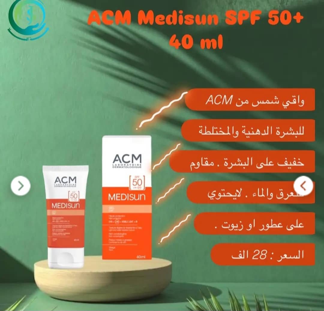 الحماية الذكية والكاملة لبشرتكِ كل يوم! 🧡 ACM MEDISUN GEL SPF 50+ 🧡 - الصورة 2