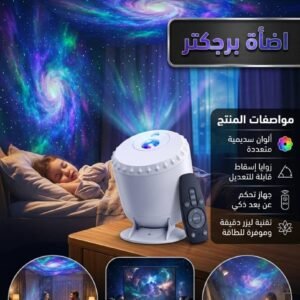 جهاز عرض النجوم والمجرة المحمول