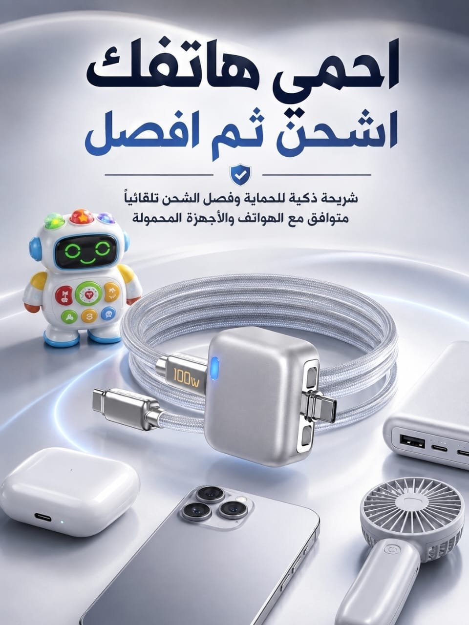 كابل شحن ذكي بقوة 100W