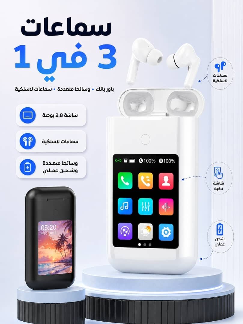سماعة 3 في 1